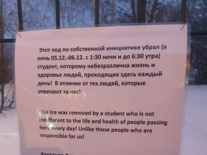 Студент КФУ не дождался уборки льда от вуза и сделал это сам