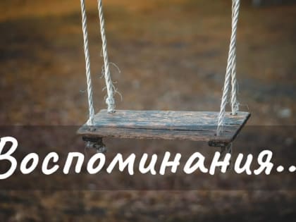 Время и судьбы в архивных документах