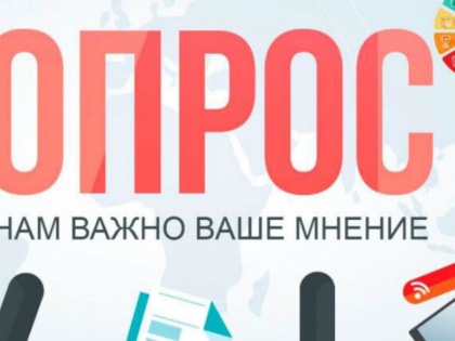 Социологический опрос в целях изучения финансовой грамотности населения
