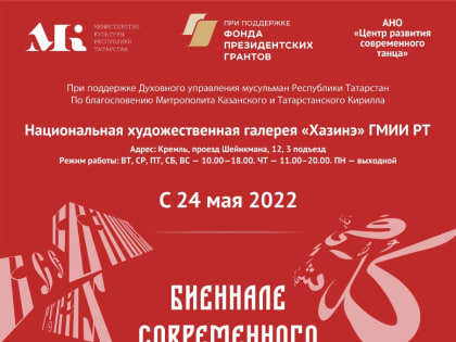 Проект-биеннале «СЛОВО. Исходный код» о каллиграфической традиции христианства и ислама открывается в «Хазинэ»