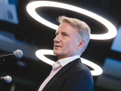 Греф: если ничего не делать, возврат российской экономики на уровень 2021 года может занять 10 лет