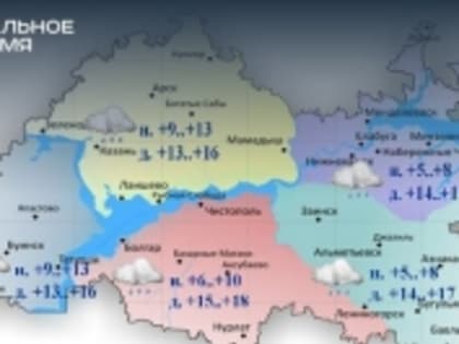 В Татарстане в выходные ожидается до +16 градусов