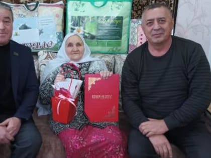 Поздравление 90-летнего юбиляра