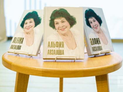 «Легендарная личность эпохи»: в Казани презентовали книгу о певице Альфие Авзаловой