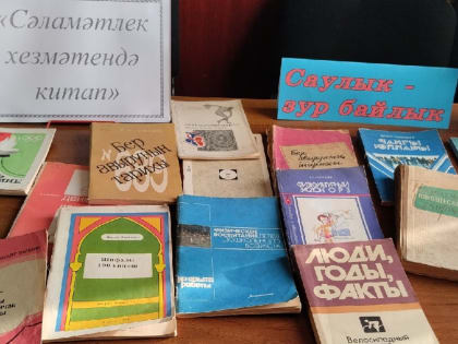 Вопросы по сохранению и укреплению здоровья в современных условиях жизни особенно актуальны.