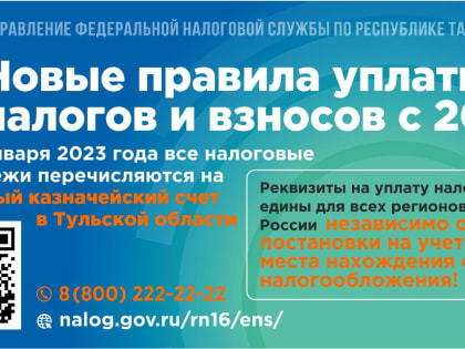С января 2023 года вступили в силу новые правила уплаты налогов и взносов