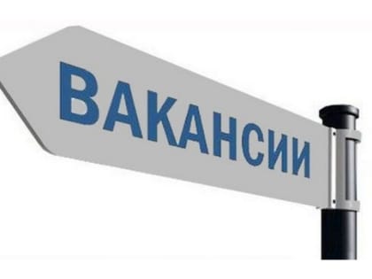 Свежие вакансии работы от ГКУ "Центр занятости населения" Мамадышского муниципального района.
