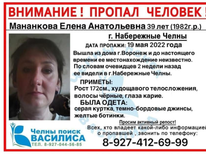 Пропавшую семь месяцев назад жительницу Воронежа видели в Набережных Челнах