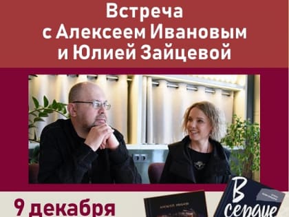 В Набережных Челнах пройдет встреча с автором "Сердце Пармы"
