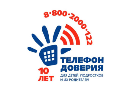 Бесплатную помощь можно получить благодаря проекту  «Детский телефон доверия»