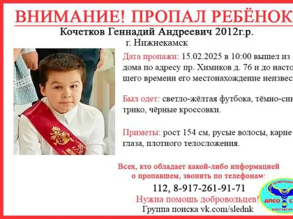 В Нижнекамске объявлен сбор на поиски 12-летнего мальчика