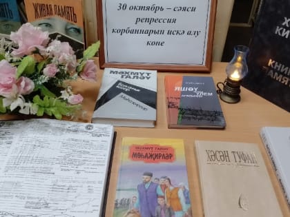 С 1991 года 30 октября отмечается как День памяти жертв политических репрессий.