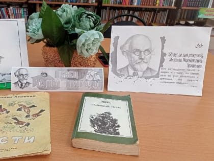 «Певец родной природы».