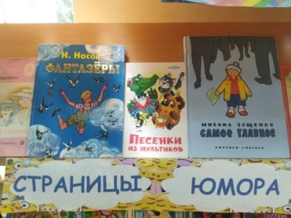 Детская библиотека Болгара приглашает читателей познакомиться с летней книжной выставкой