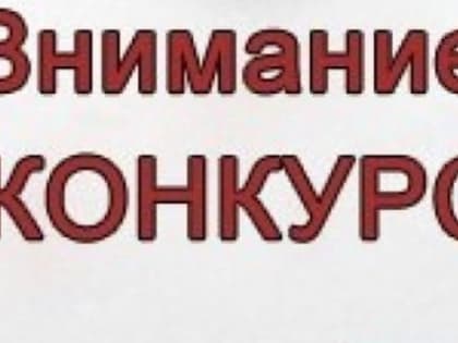 Комиссия Общественной палаты Российской Федерации объявляет конкурс районных (городских) лагерей актива школьников