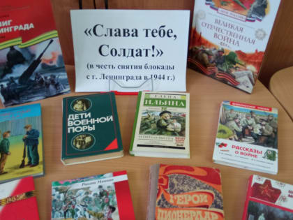 «Детям о блокаде Ленинграда»