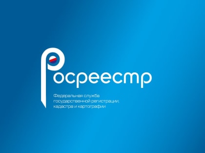 Горячая линия по вопросам государственного земельного надзора