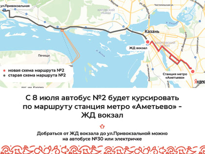 В Казани с 8 июля изменится схема движения 10 автобусных маршрутов
