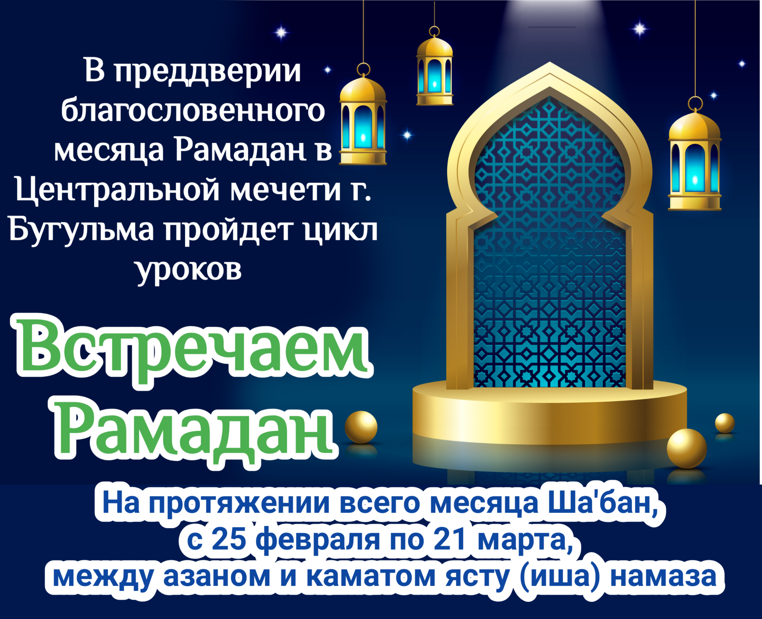 Календарь московская область месяц рамадан. В предвериирамадана. В преддверии месяца Рамадан. Месяц Рамадан в 2023 году. График месяца Рамадан 2023.