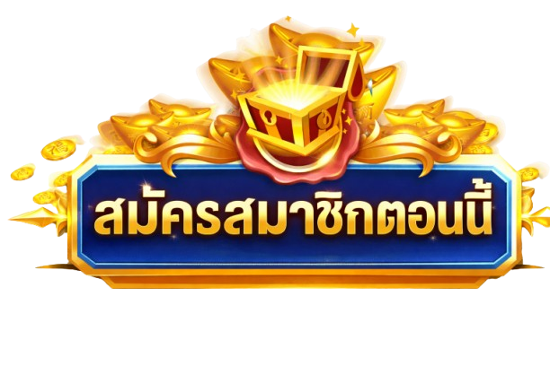 สมัคร Sekarang