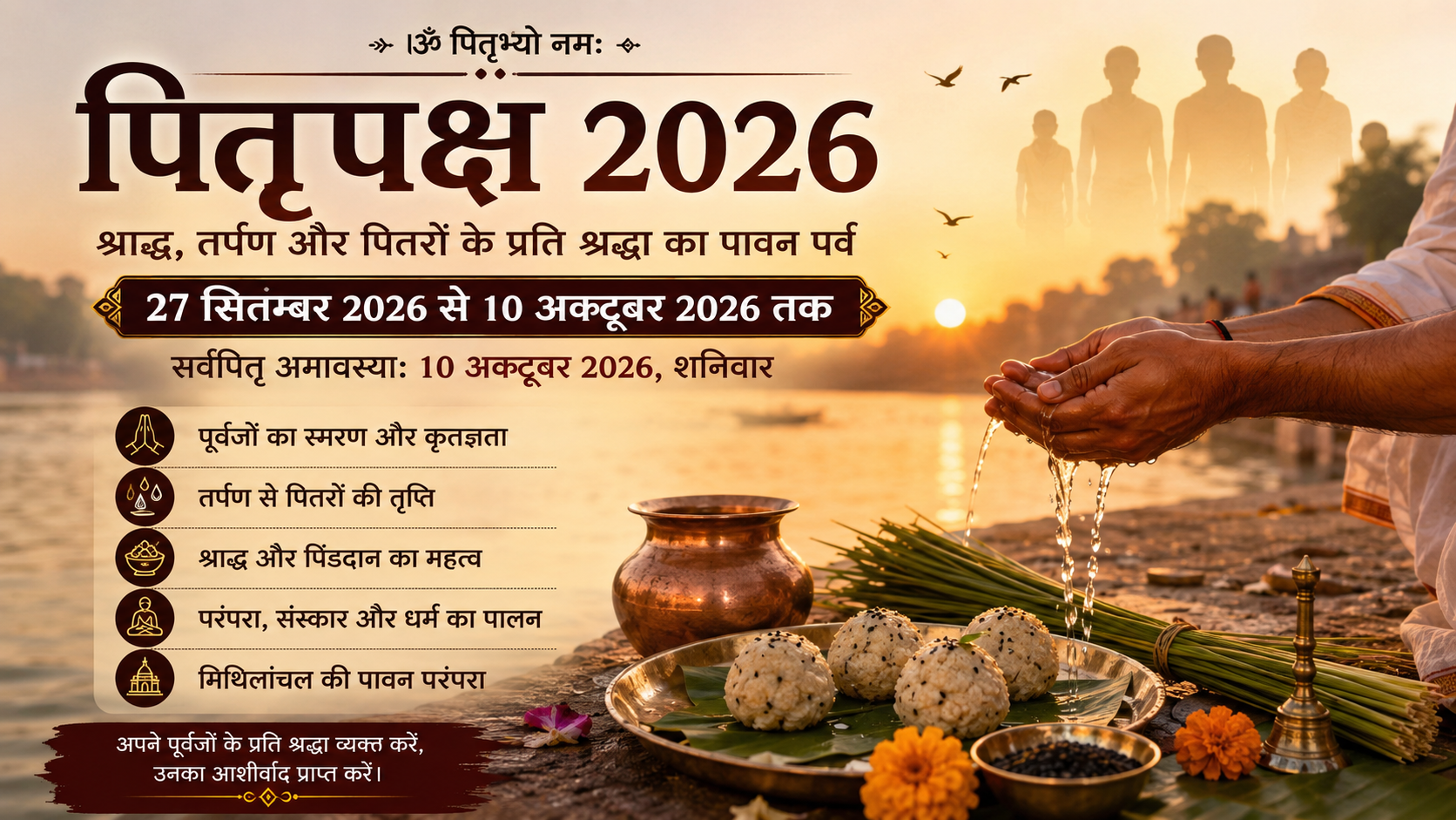 पितृपक्ष 2026: 27 सितंबर से शुरू होगा | Tarpan Vidhi at Home | All Tarpan and Pitri Pksha mantra