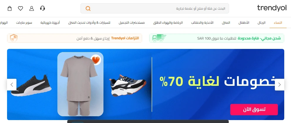 كود خصم ترينديول 70%