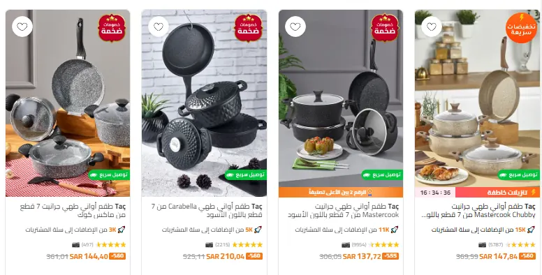 خصومات ترينديول حتى 60^