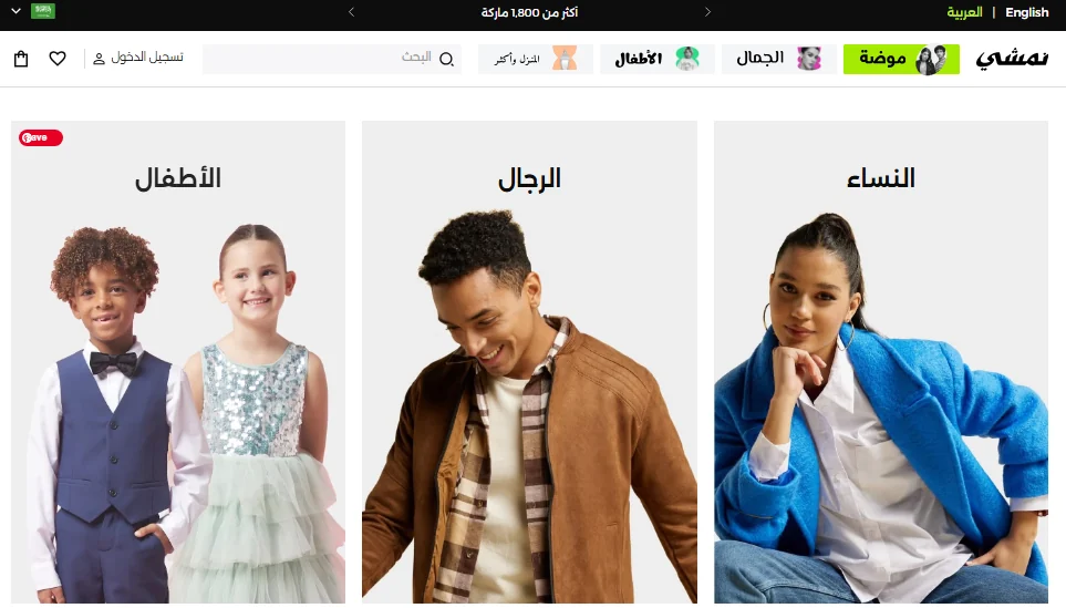 كود خصم نمشي قوي لنمشي السعودية