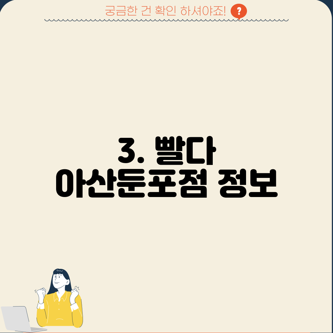 충청남도 아산시 둔포면 근처에서 5개의 셀프빨래방 정보를 살펴보세요.