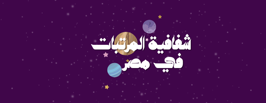 Salary Transparency Street