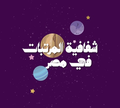 Salary Transparency Street