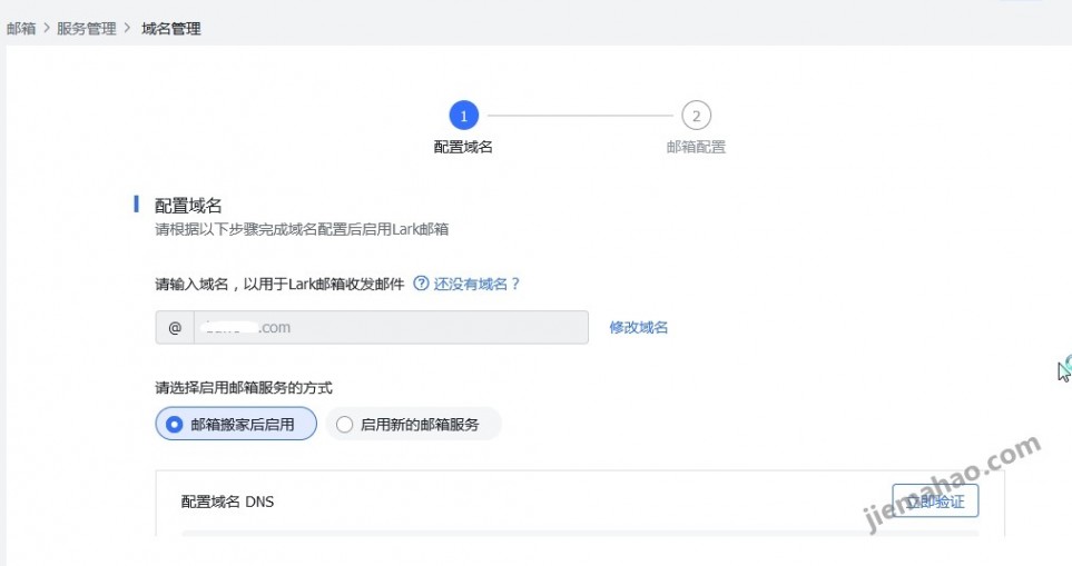 图片[7]-10 款免费域名邮箱 / 企业邮箱，注册使用教程-独趣博客