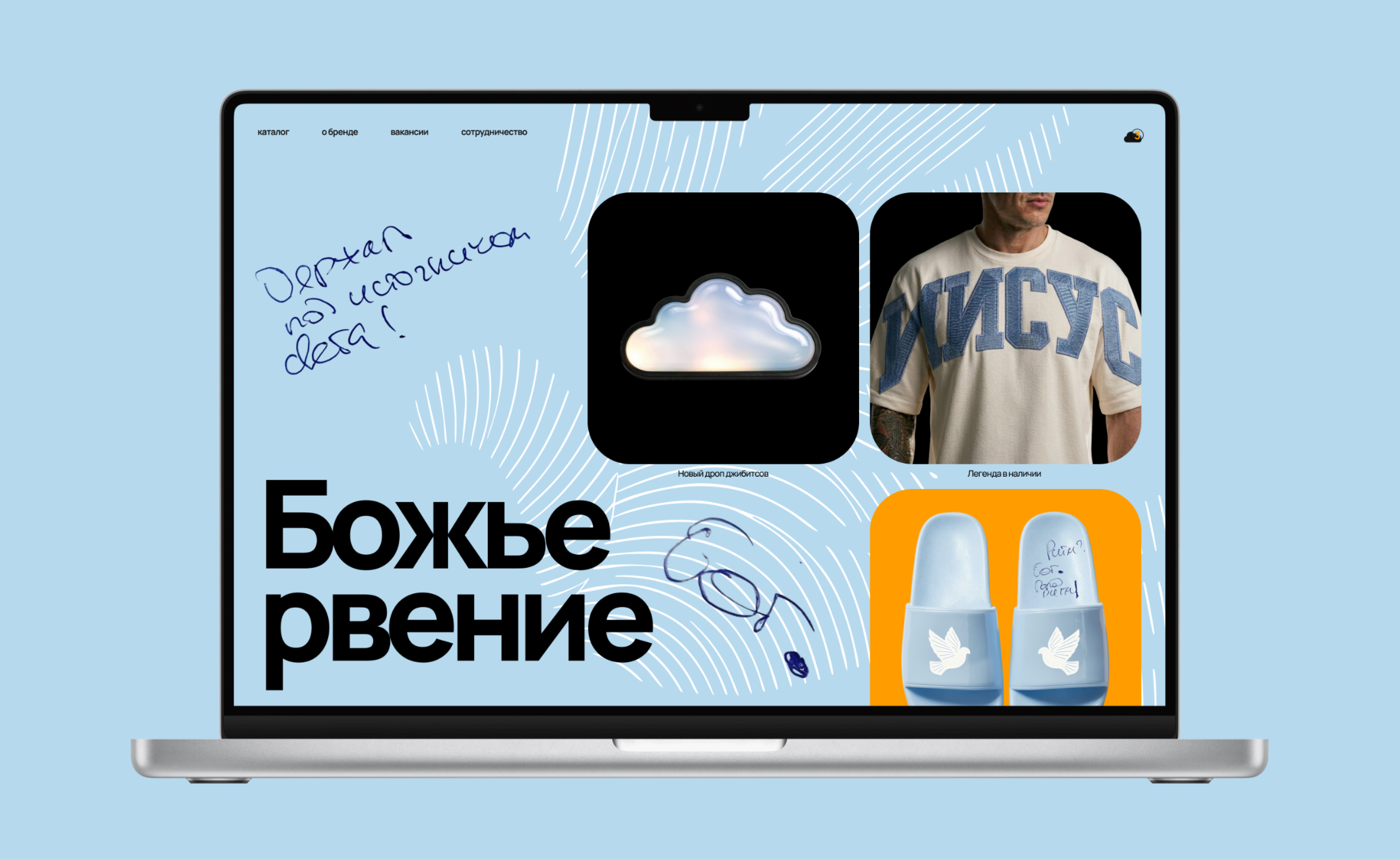 Божье рвение