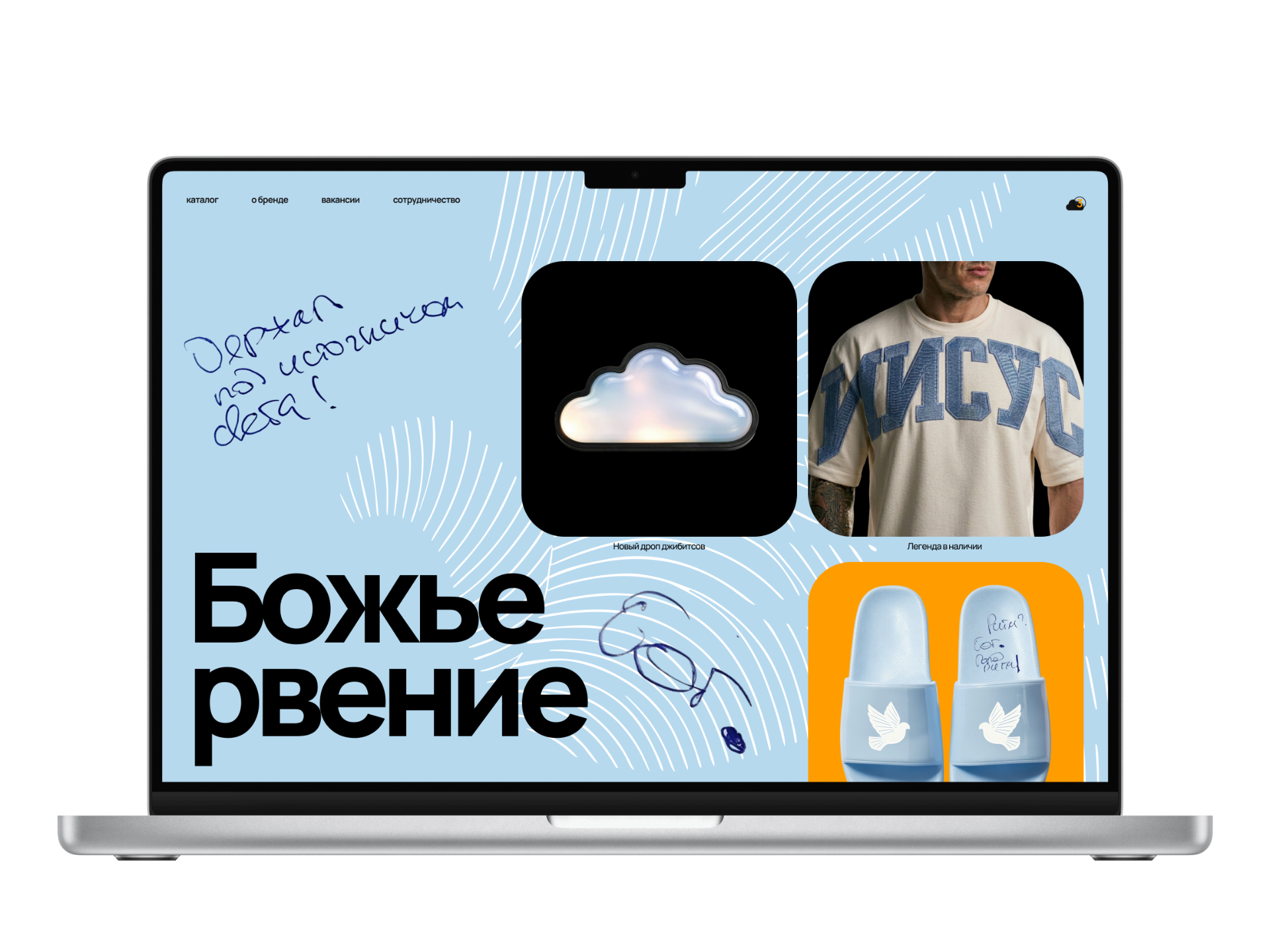 Божье рвение