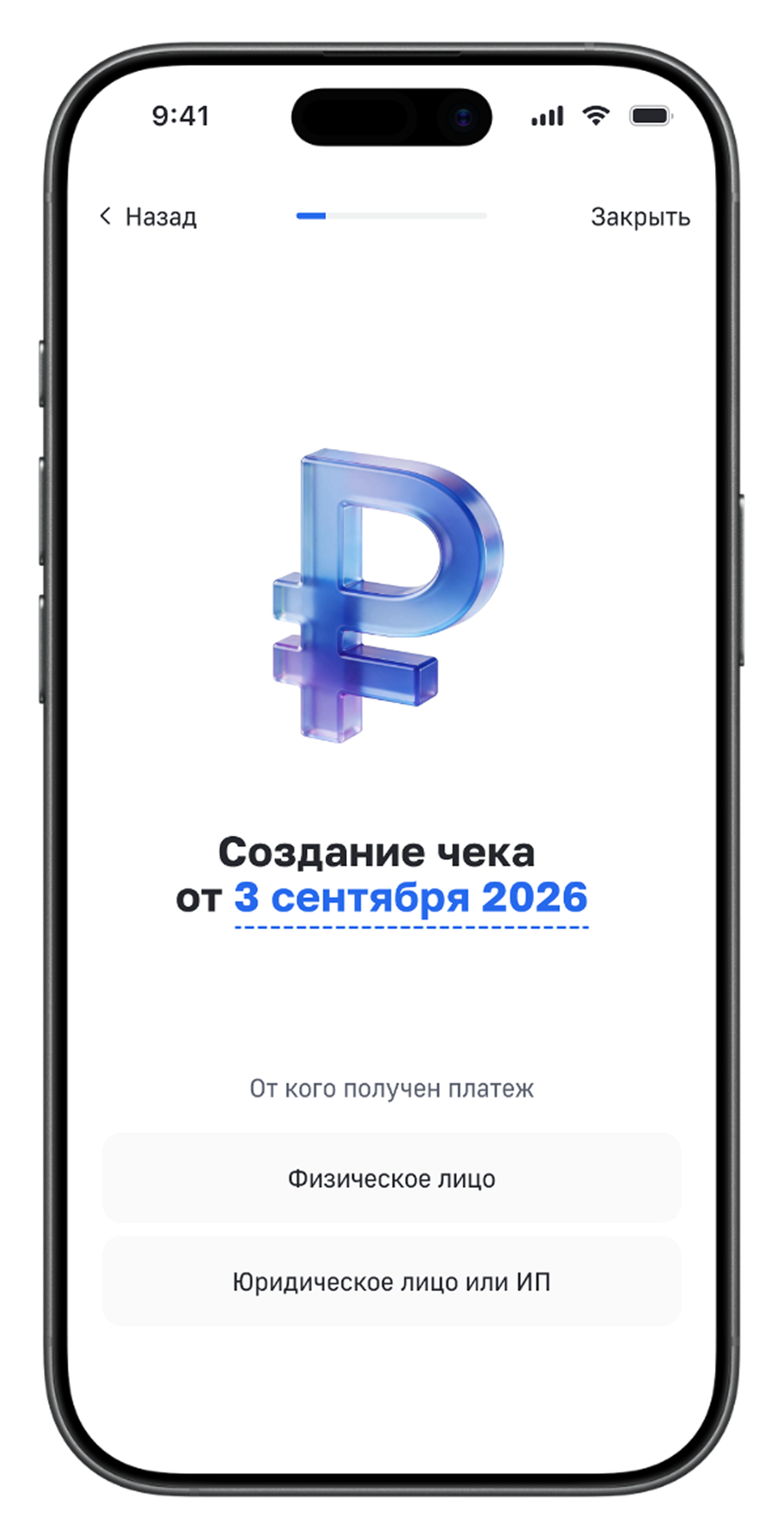 Экран создания чека