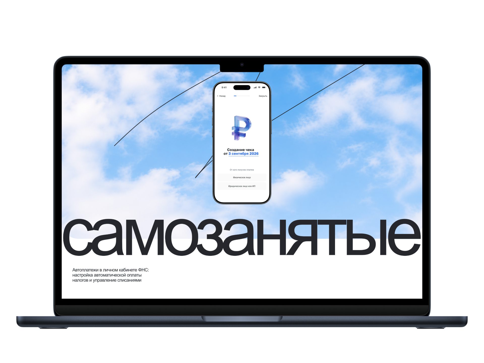 Самозанятые