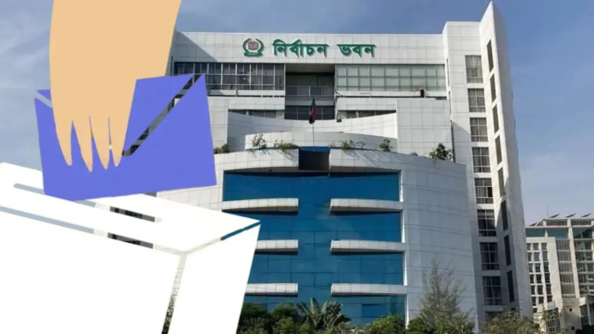 প্রথমবার ভোট দিচ্ছেন? ১৩তম জাতীয় নির্বাচনে ভোট দেওয়ার ধাপে ধাপে পূর্ণাঙ্গ নির্দেশিকা