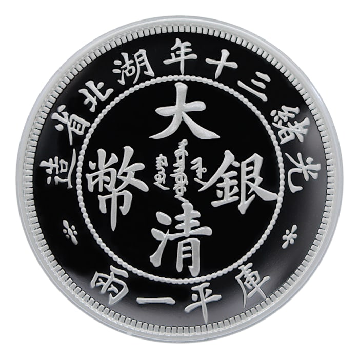 2020 中國湖北省造光緒三十年庫平一兩.999復刻銀章1盎司
