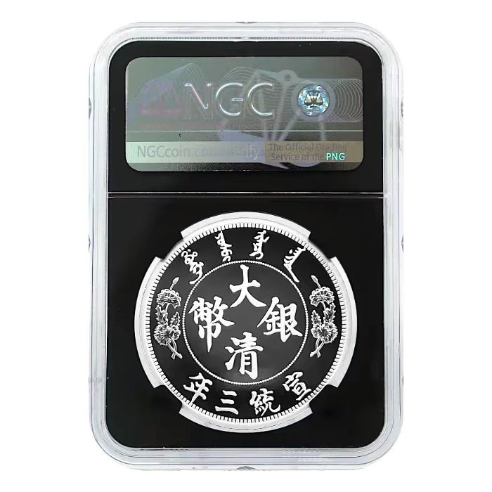 2019 中國大清長鬚龍.999復刻末流通銀章1盎司(NGC PF70 UC 50枚初打幣之一)