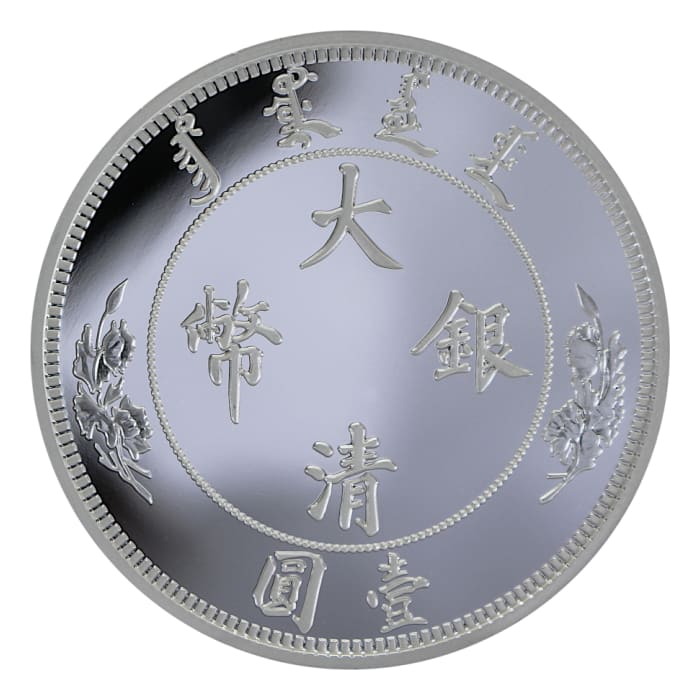 2020中國大清宣統二年水龍銀圓.999復刻銀章1盎司