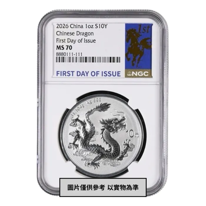 2026 中國龍.999銀幣1盎司(NGC MS70 - 首日發行生肖特別版)(編號