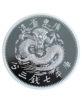 2023 中國江南省造光緒元寶七錢二分.999高浮雕復刻銀章1盎司