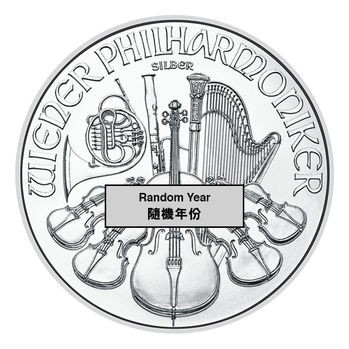 隨機年份奧地利愛樂樂團.999銀幣1盎司