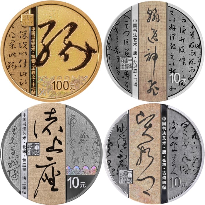 2023中國中國書法藝術-草書.999精鑄金銀幣套裝