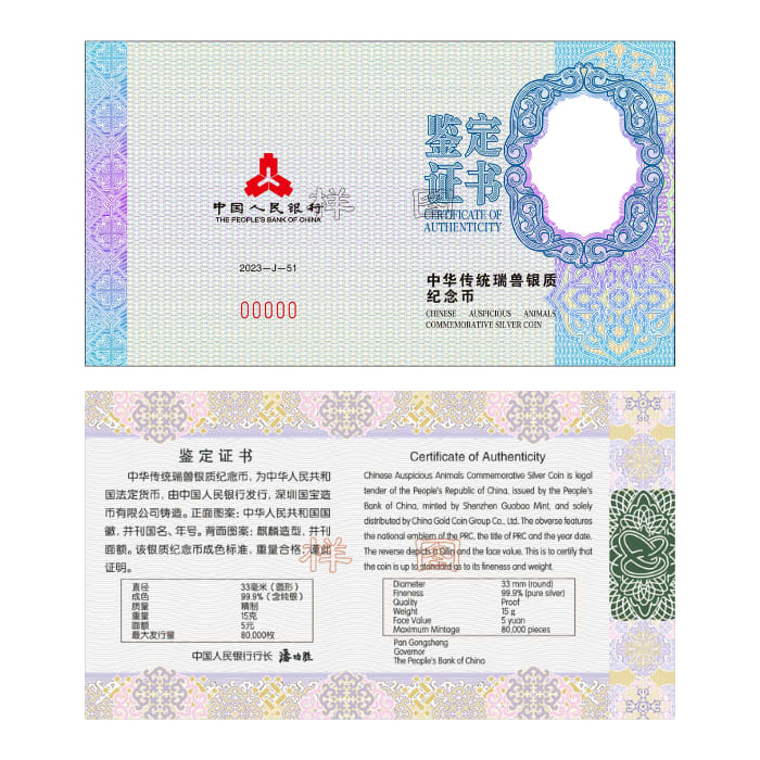 2023 中國中華傳統瑞獸.999精鑄金銀幣8枚套裝