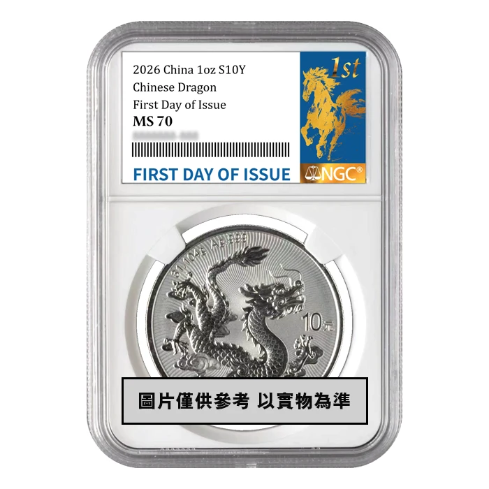 2026 中國龍.999銀幣1盎司(NGC MS70 - 首日發行生肖特別版)