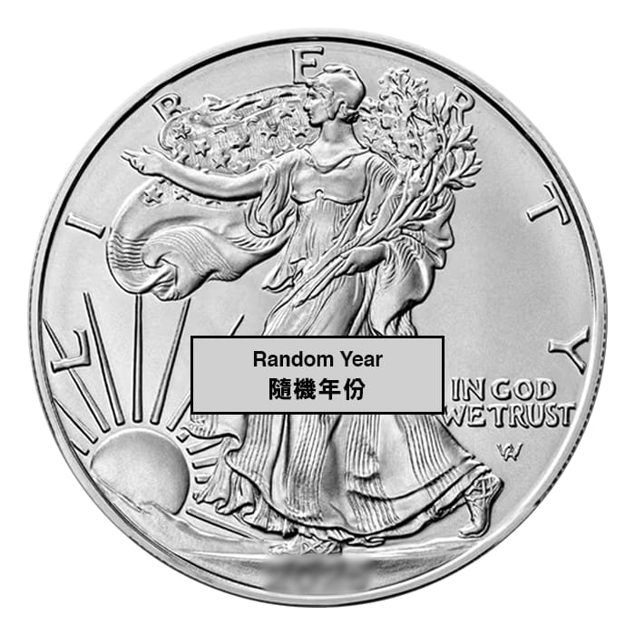 購買隨機年份美國鷹揚.999銀幣1盎司
