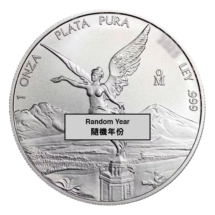 隨機年份墨西哥天使銀幣1盎司(已流通或瑕疵品)