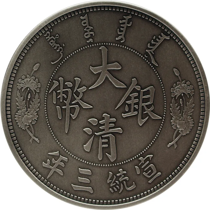 2020 1 oz China Reverse Dragon Dollar Two .999 Silver Antique Restrike