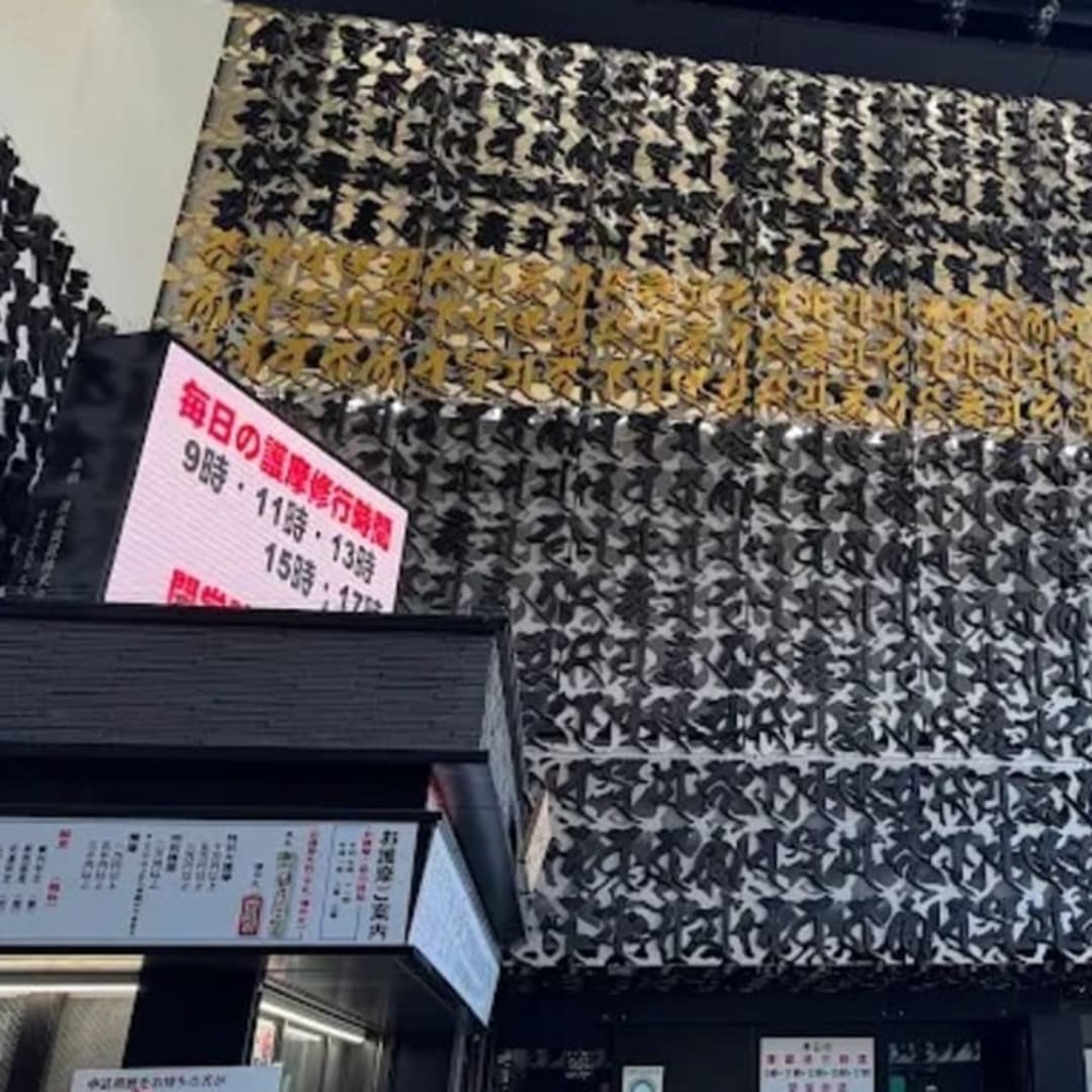 Fukagawa Fudou-dō (Naritasan Tokyo branch temple) - View 2